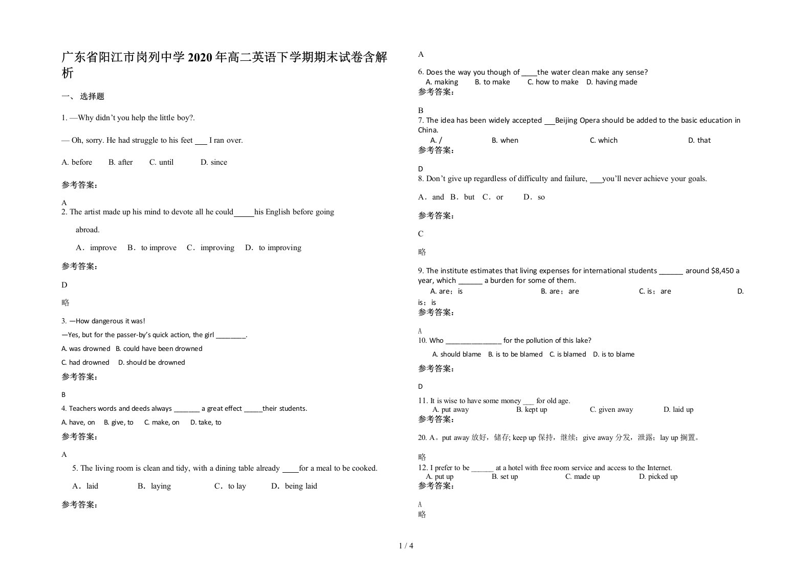 广东省阳江市岗列中学2020年高二英语下学期期末试卷含解析