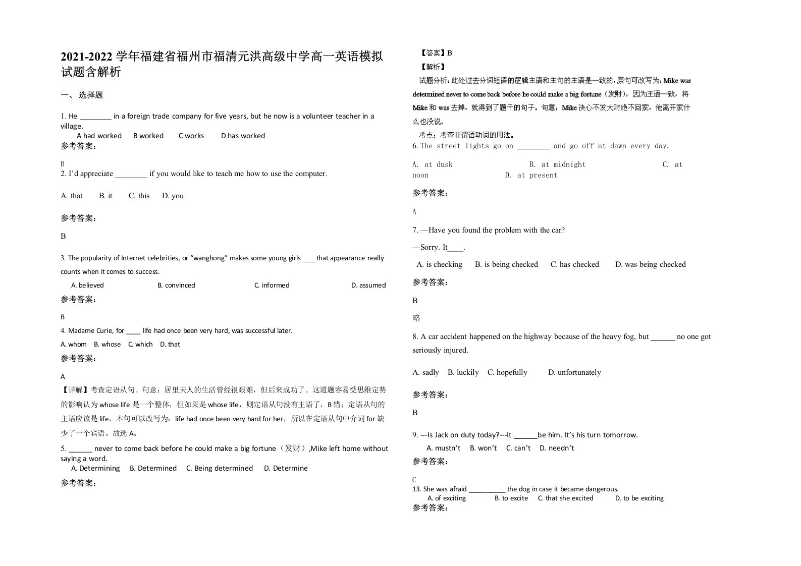 2021-2022学年福建省福州市福清元洪高级中学高一英语模拟试题含解析