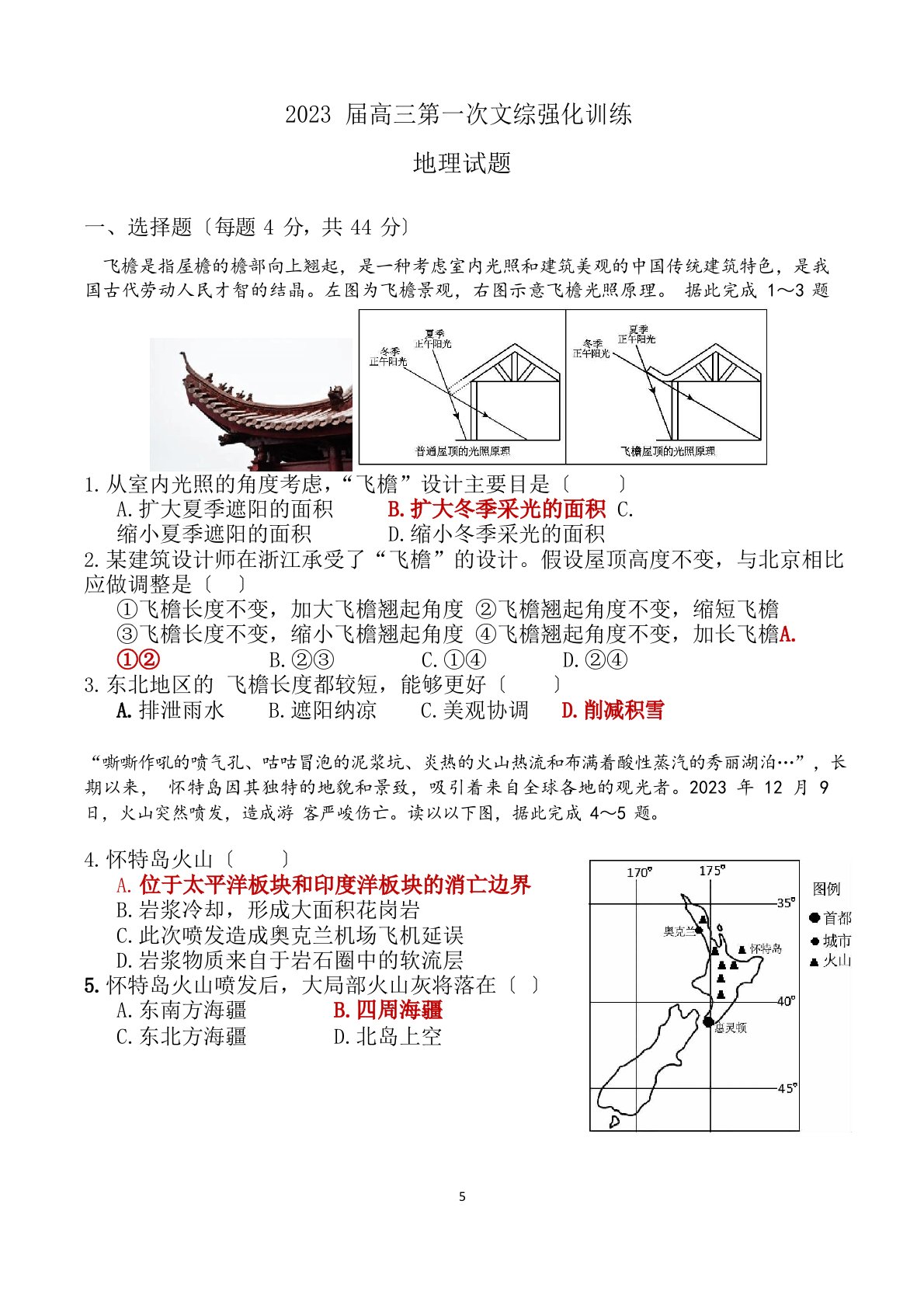 2023年届高三第一次文综地理模拟试题（含答案）