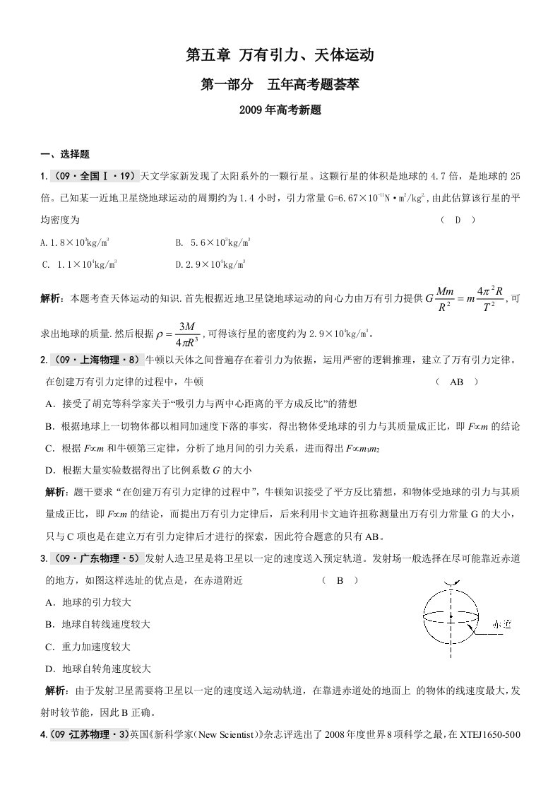 万有引力天体运动高考复习资料