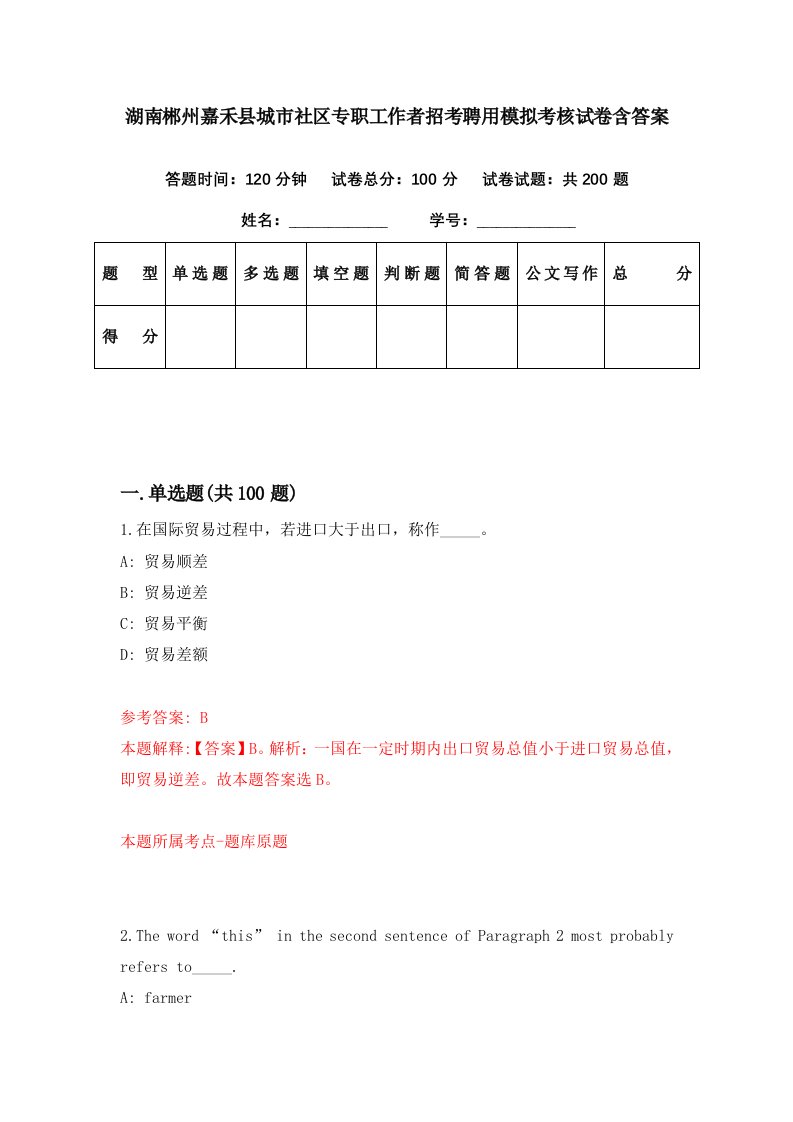 湖南郴州嘉禾县城市社区专职工作者招考聘用模拟考核试卷含答案3