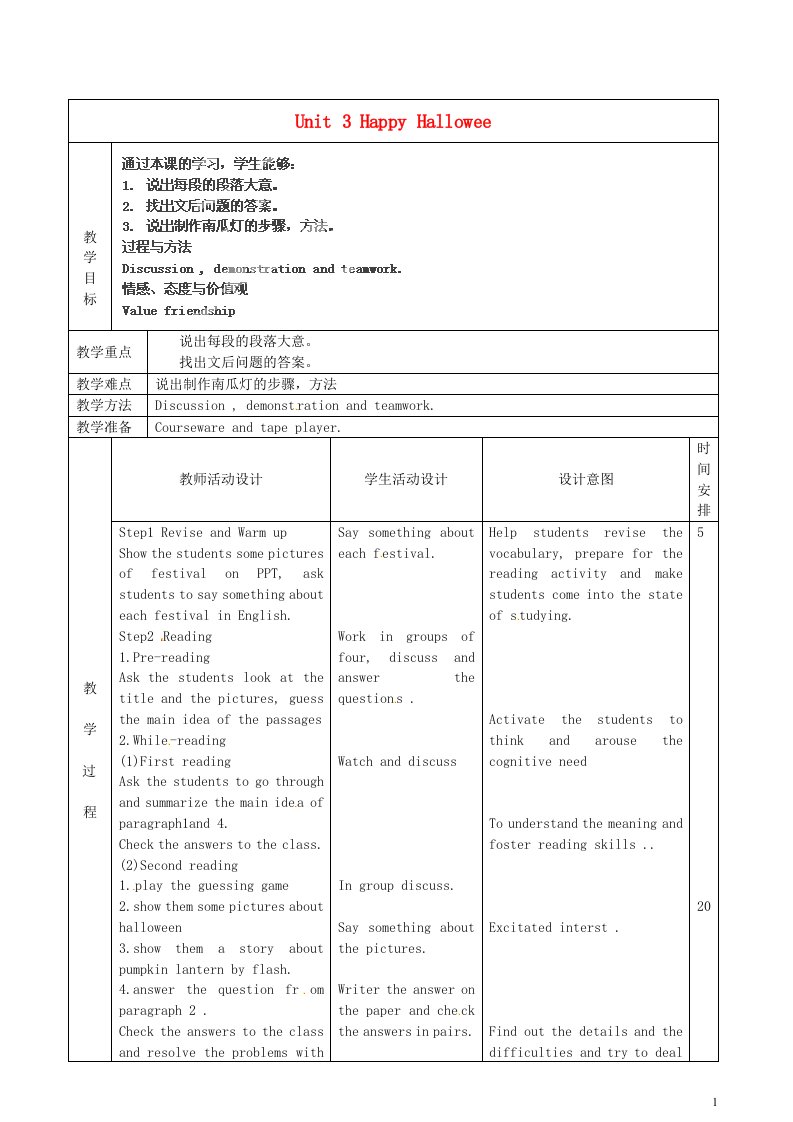 北京市顺义区大孙各庄中学九年级英语全册