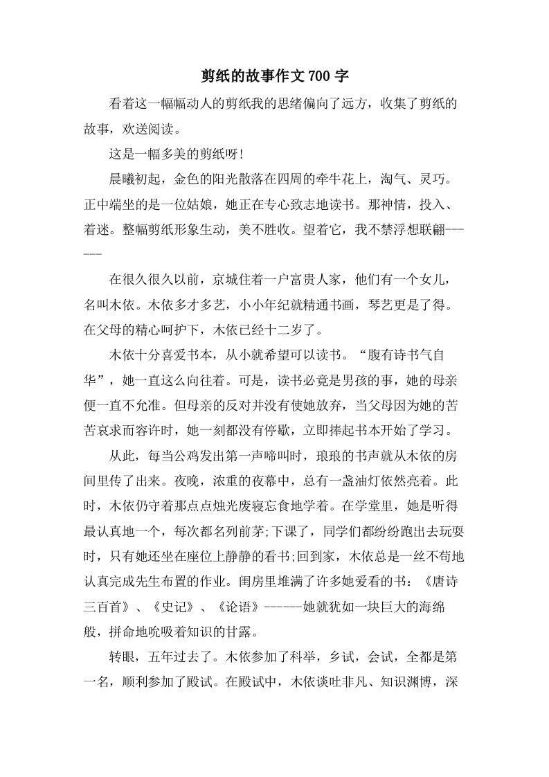 剪纸的故事作文700字