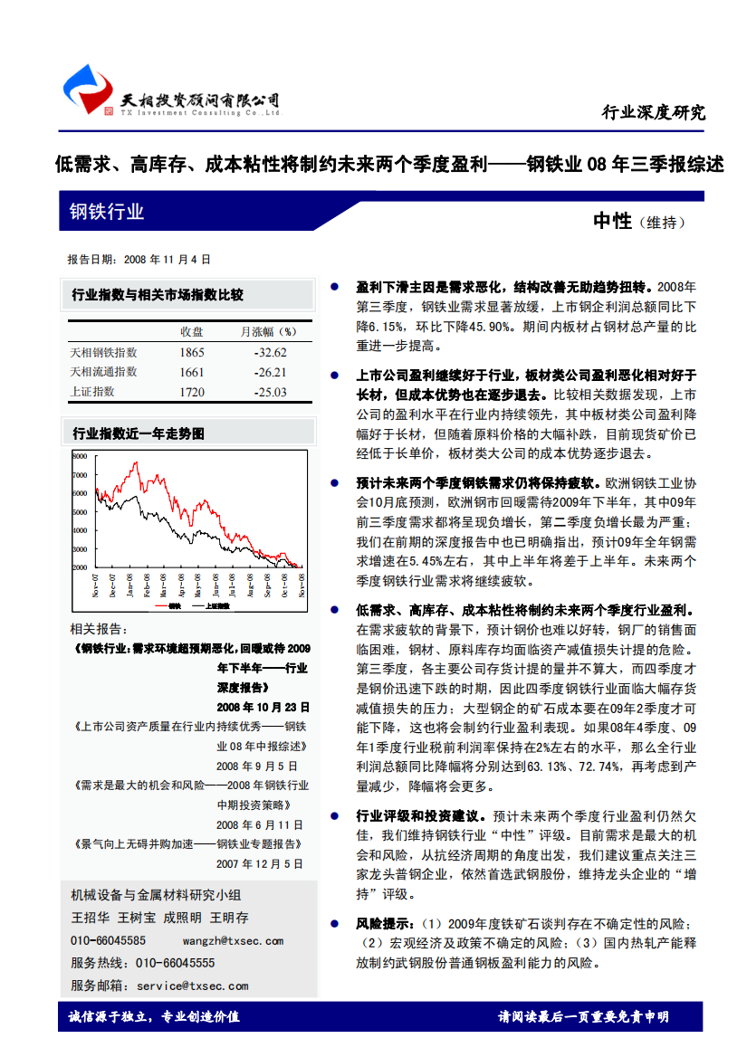 钢铁：低需求、高库存、成本粘性将制约未来两个季度盈利