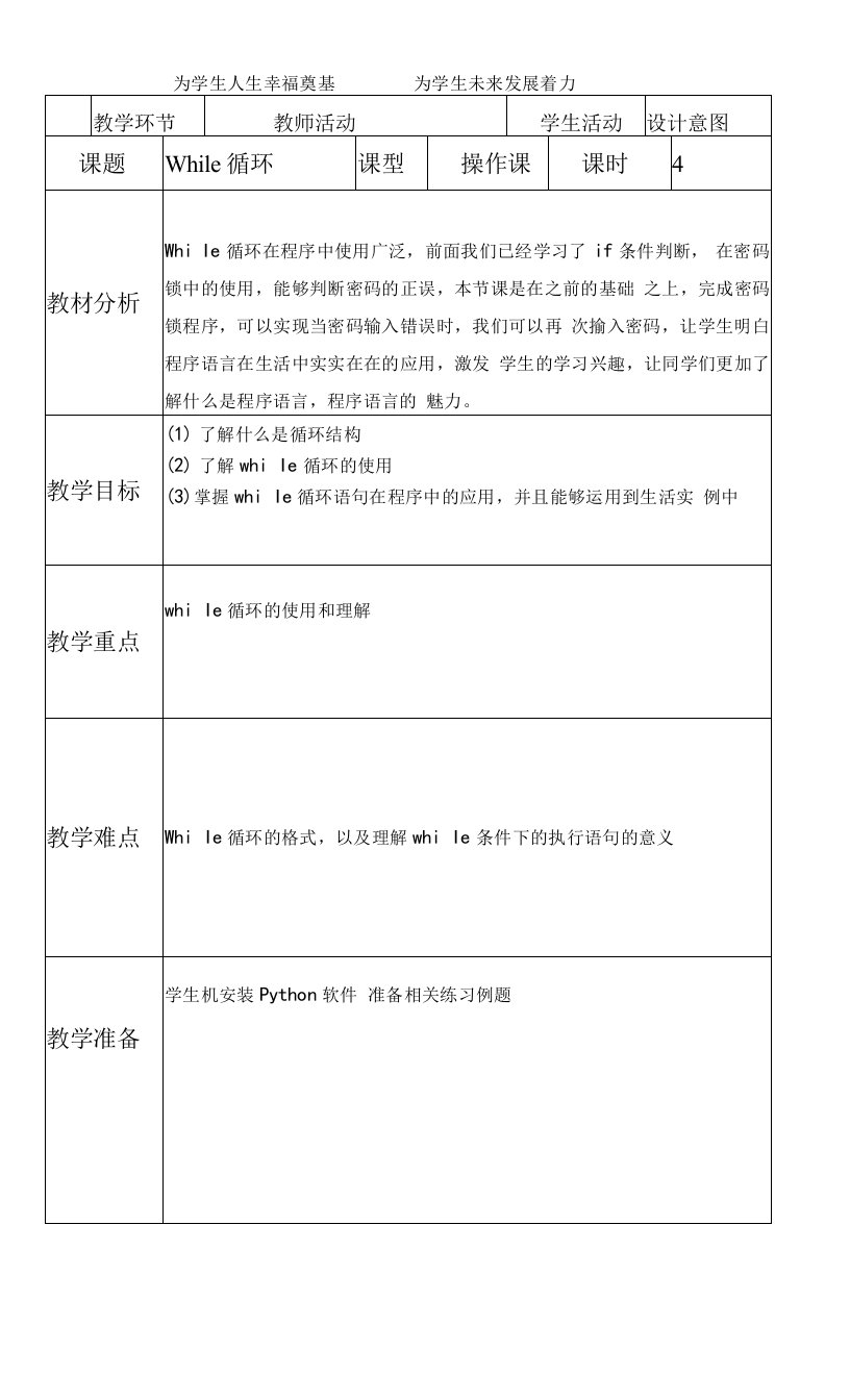 初中信息技术川教七年级上册