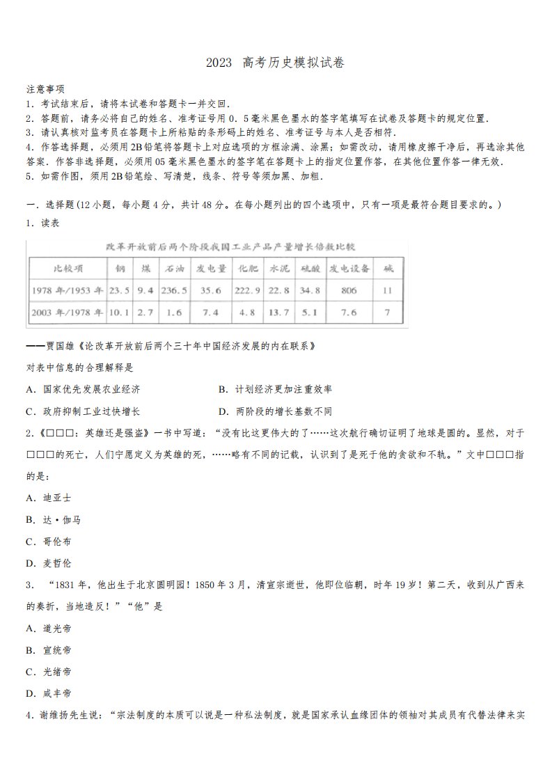 福建省泉州市安溪一中2023学年高三最后一卷历史试卷(含解析)