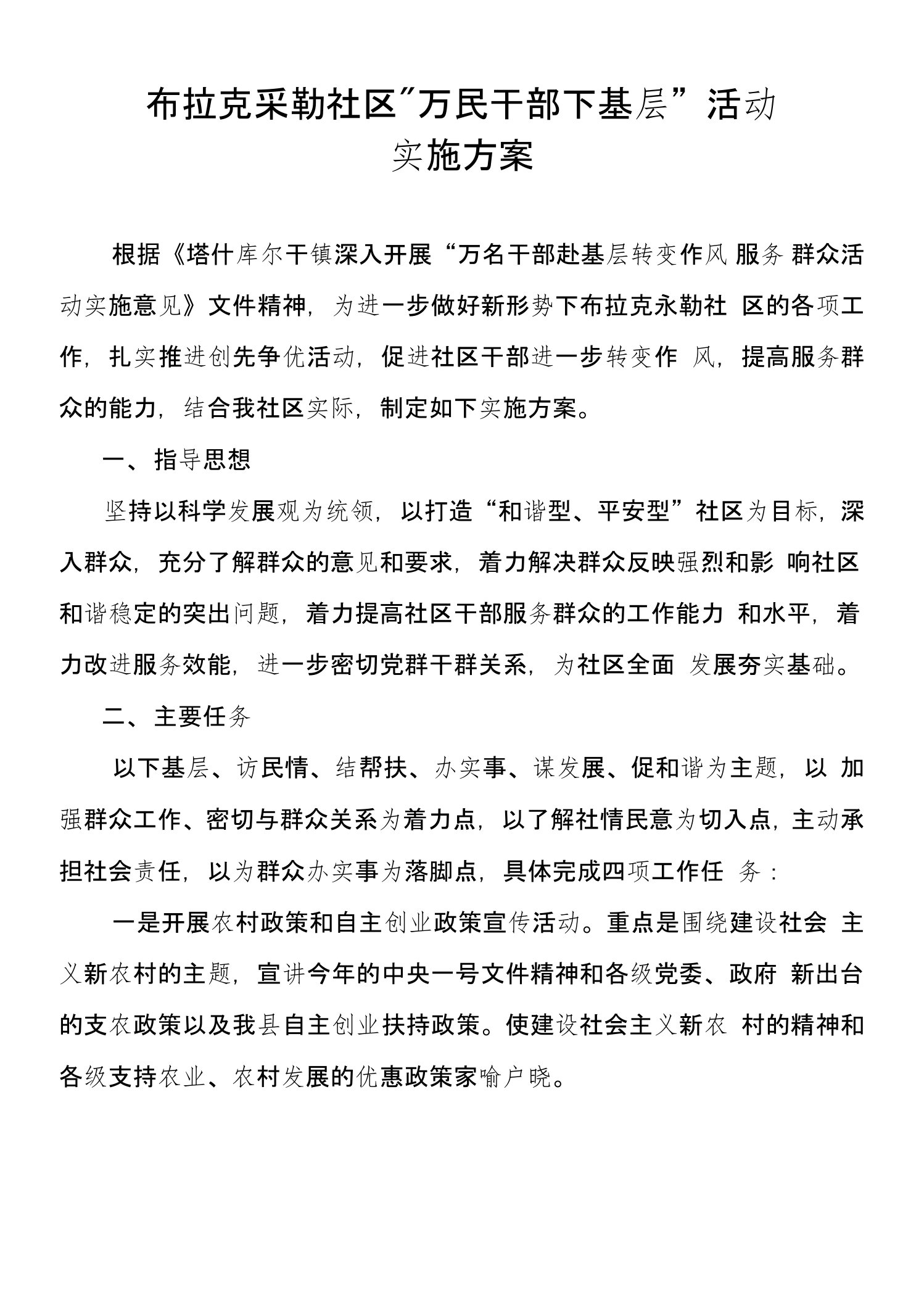 万名干部下基层活动实施方案