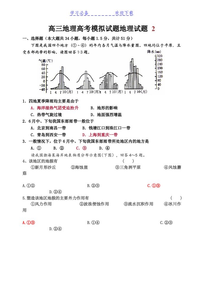 高三地理高考模拟试题