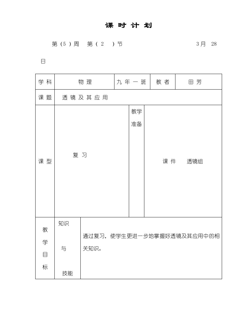 吉林省松原市宁江区第四中学八年级物理上册：51透镜教案