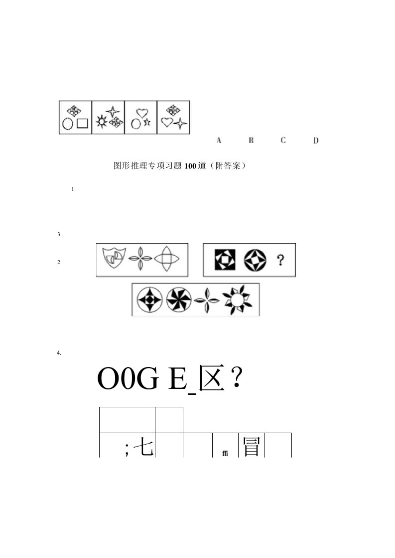 公务员考试行测图形推理经典题型100题