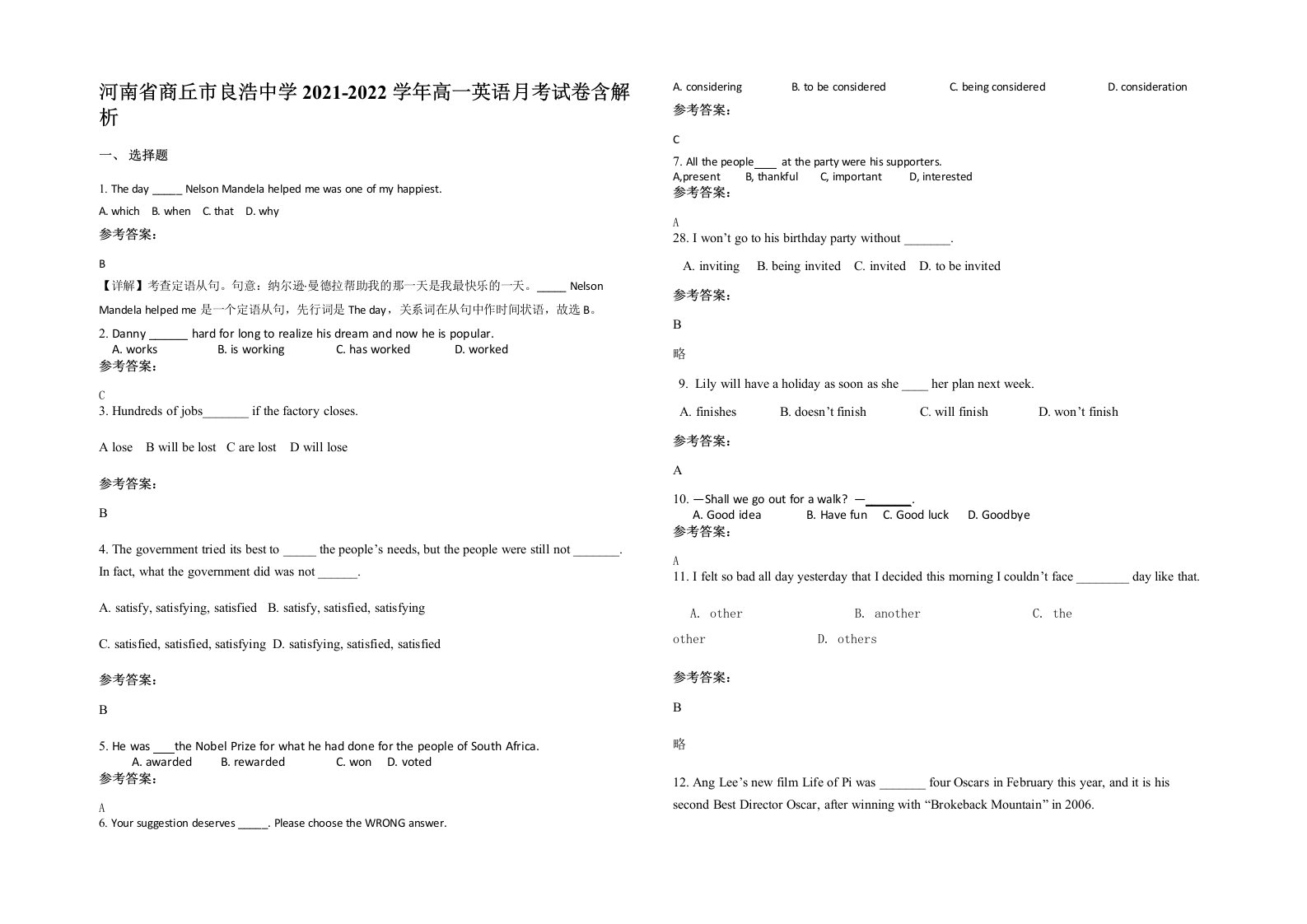 河南省商丘市良浩中学2021-2022学年高一英语月考试卷含解析