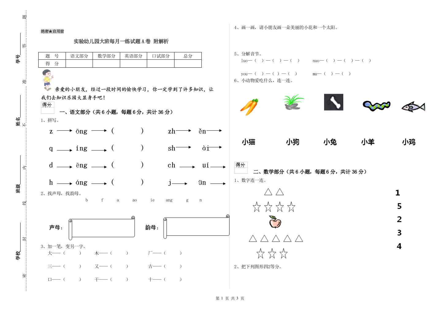 实验幼儿园大班每月一练试题A卷-附解析