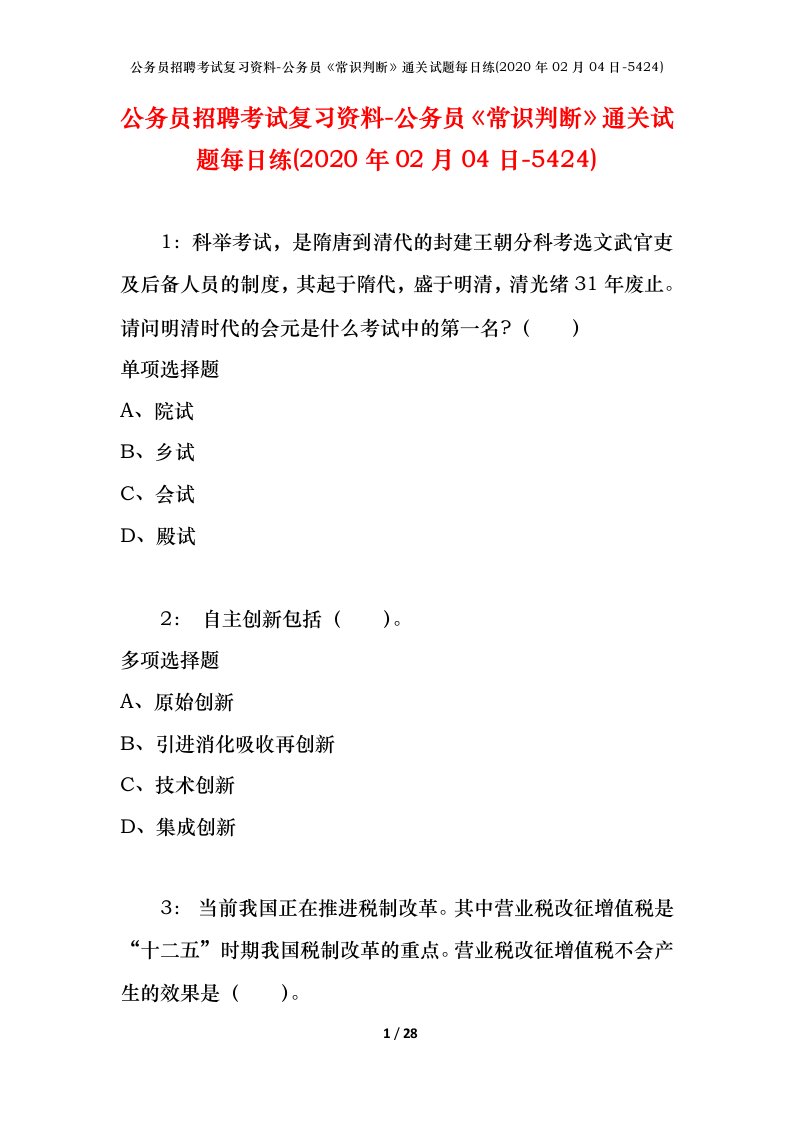 公务员招聘考试复习资料-公务员常识判断通关试题每日练2020年02月04日-5424