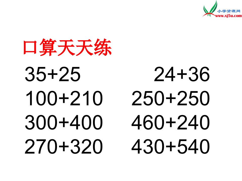 2017秋北师大版数学三年级上册第三单元《捐书活动》ppt课件2