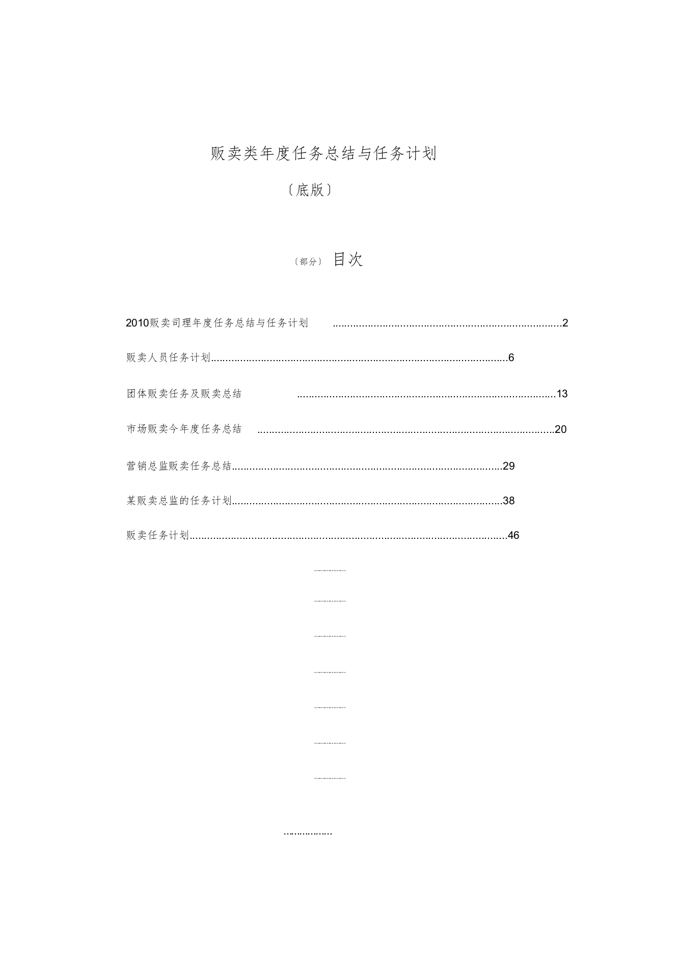 工作总结与工作计划