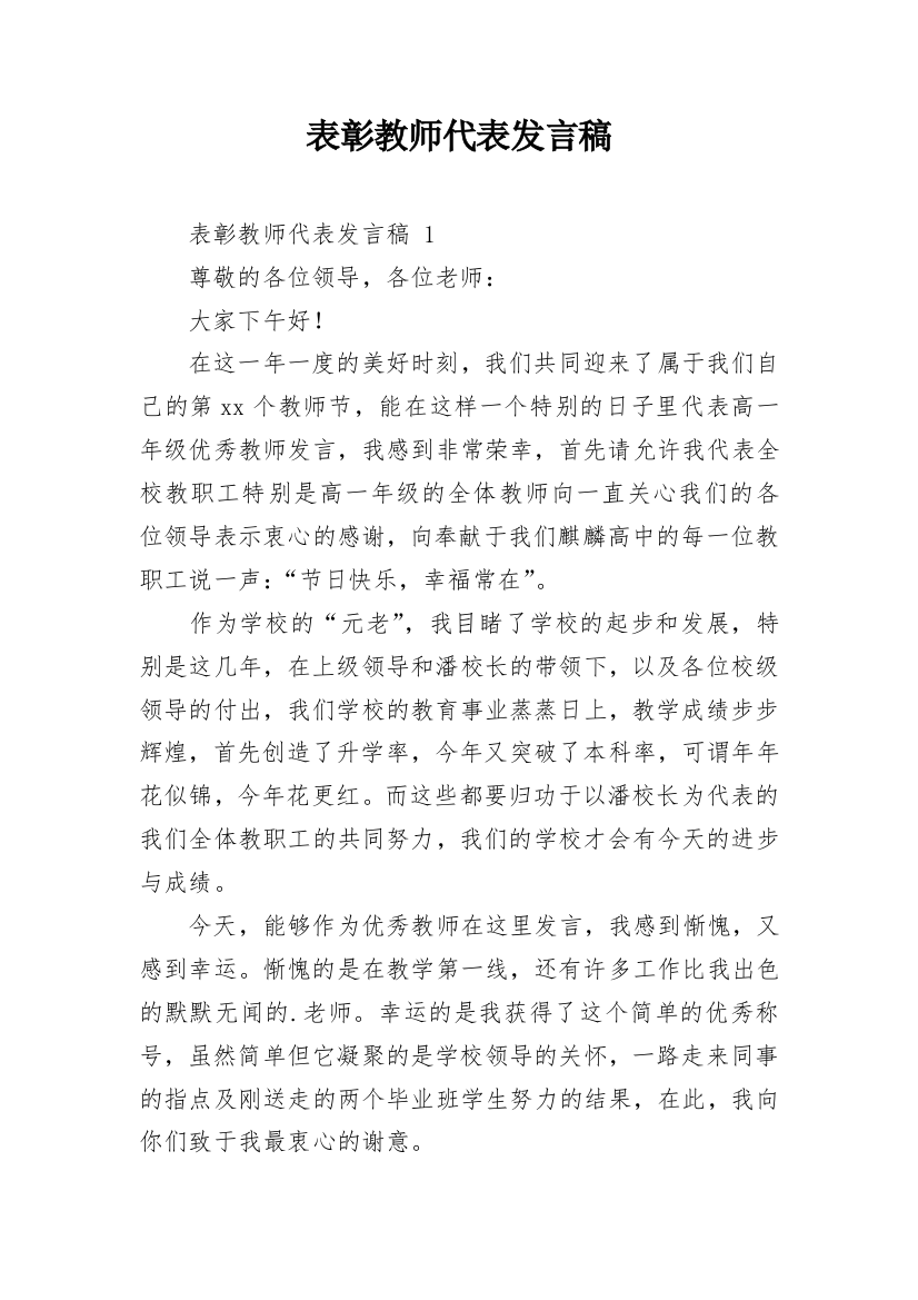 表彰教师代表发言稿