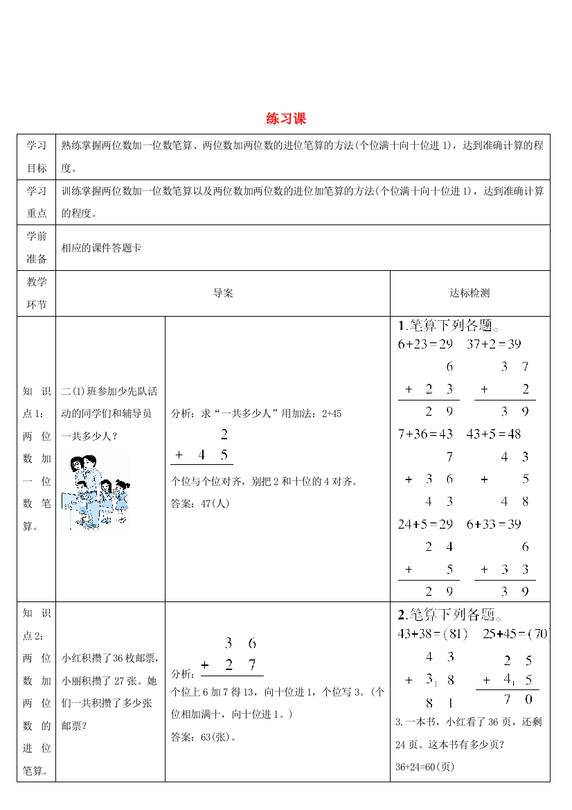 二年级数学上册2100以内的加法和减法二1加法练习课导学案新人教版2020092447