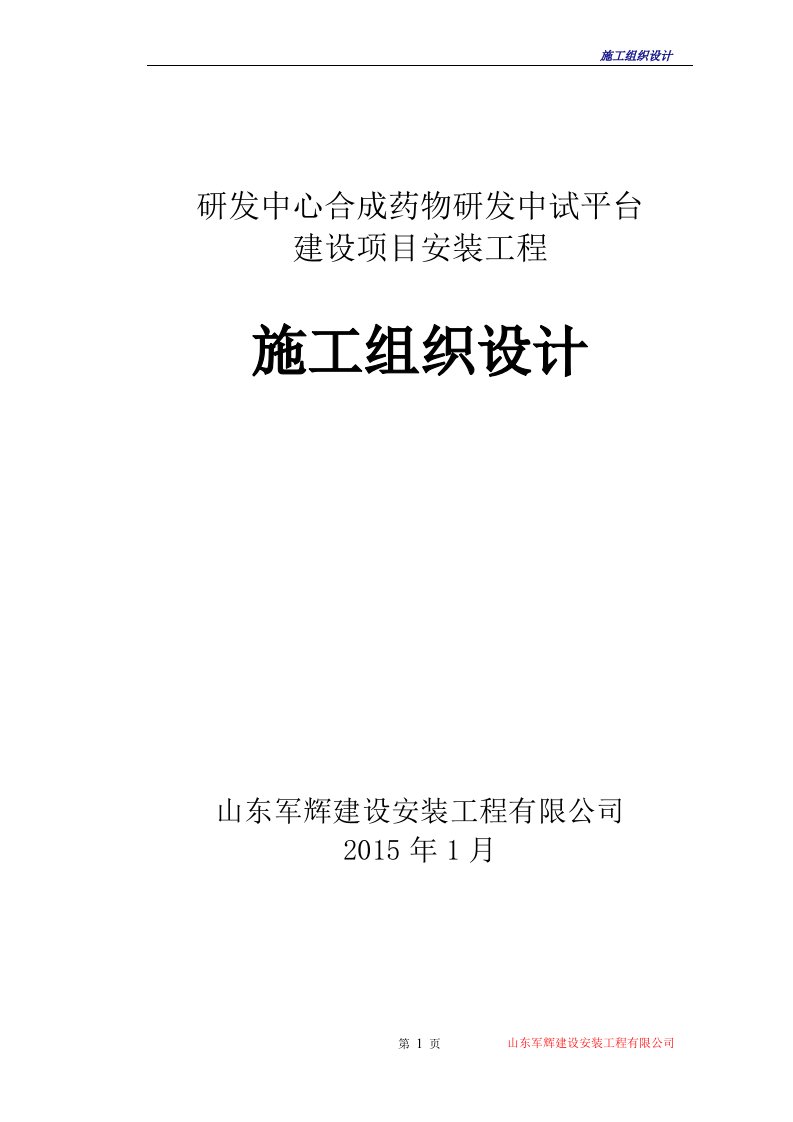 药厂管道设备安装工程施工组织设计要点