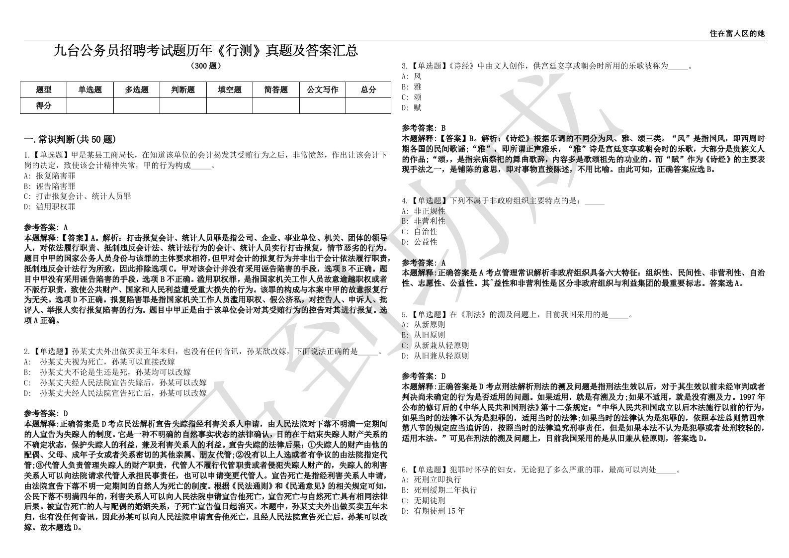 九台公务员招聘考试题历年《行测》真题及答案汇总第0140期