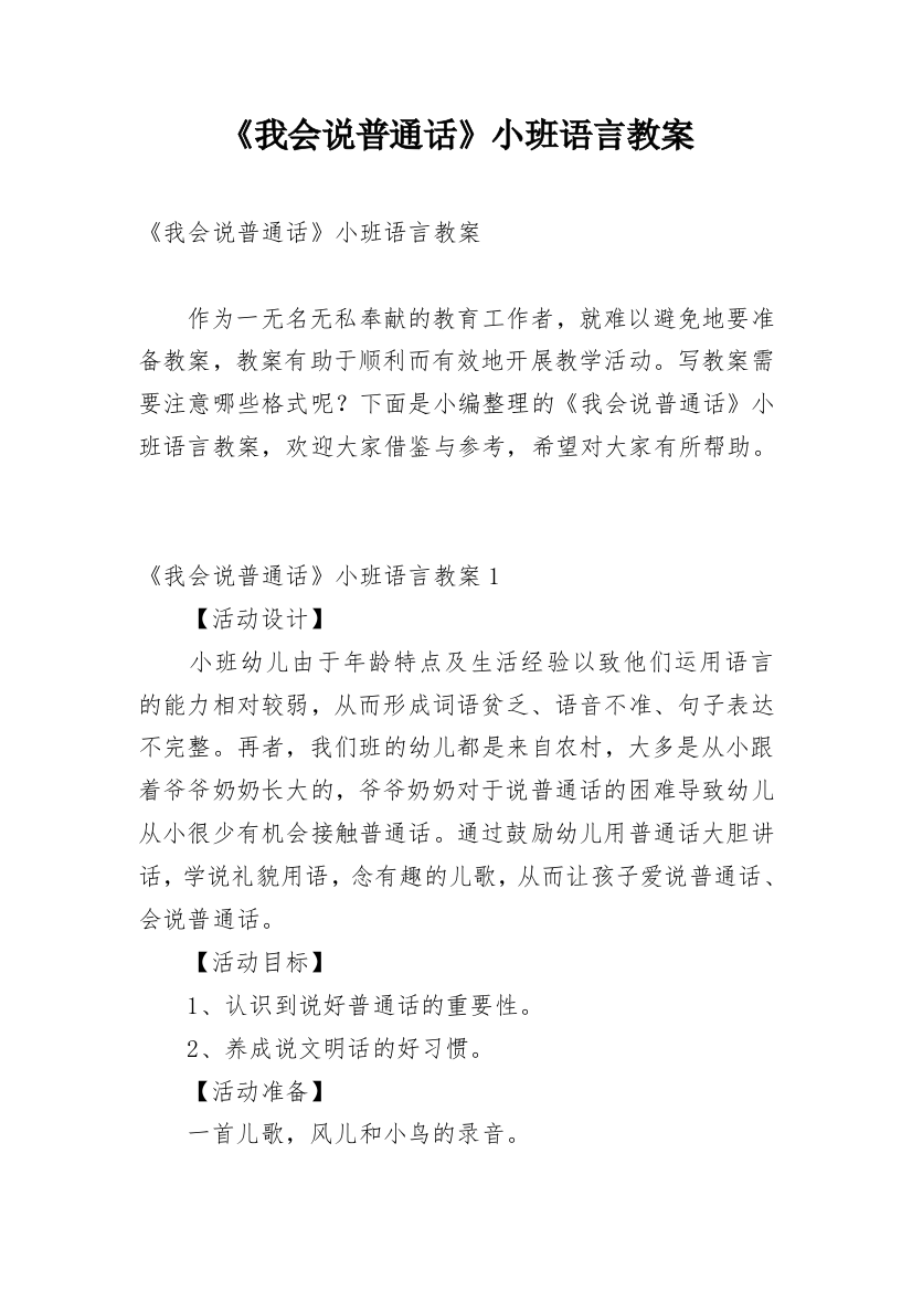 《我会说普通话》小班语言教案