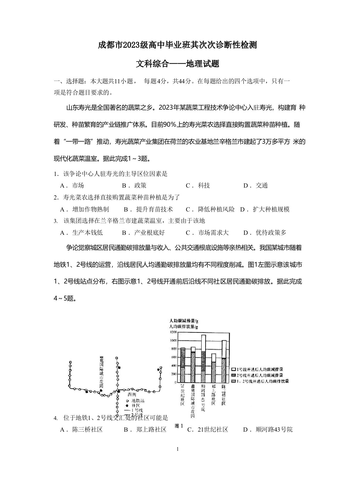 成都市2023年届2023年级高三二诊文综地理试题及答案