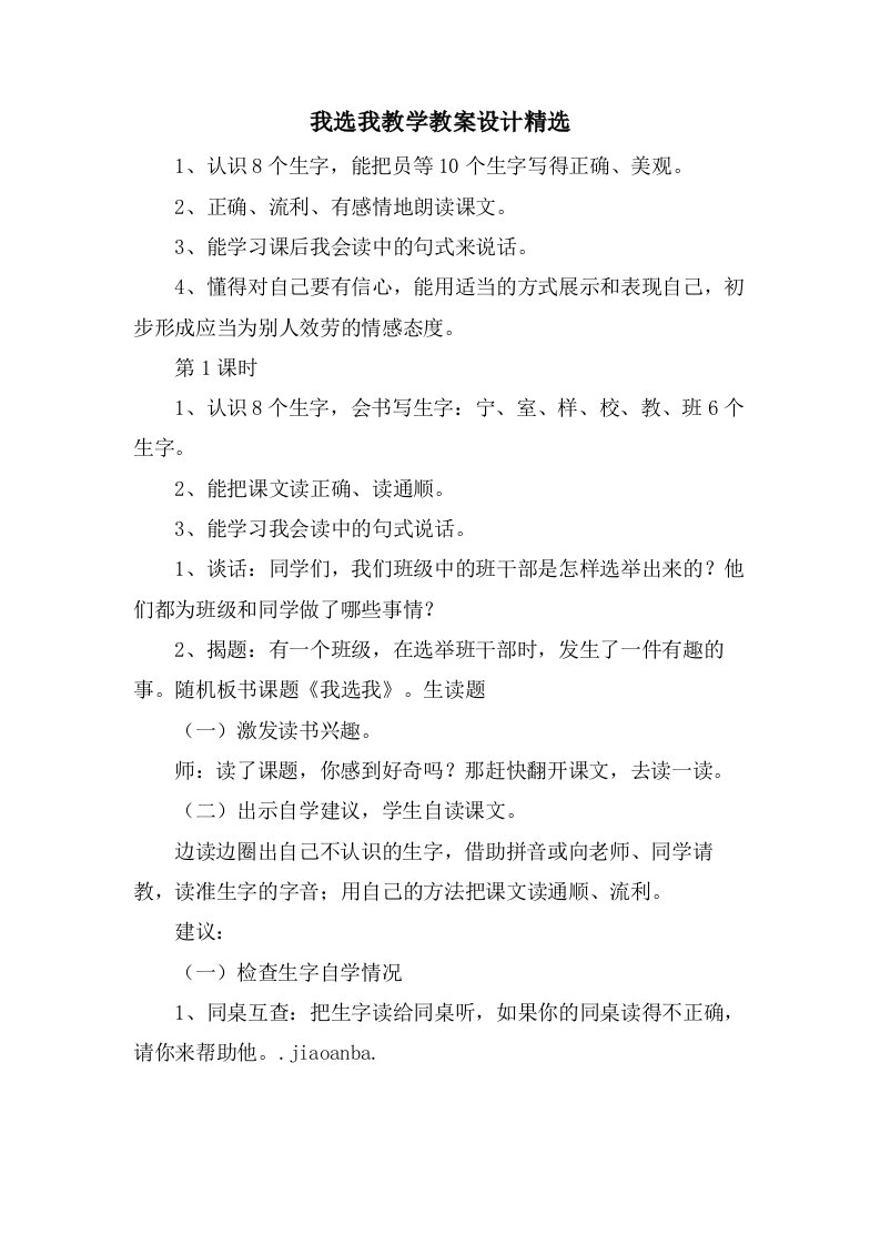 我选我教学教案设计