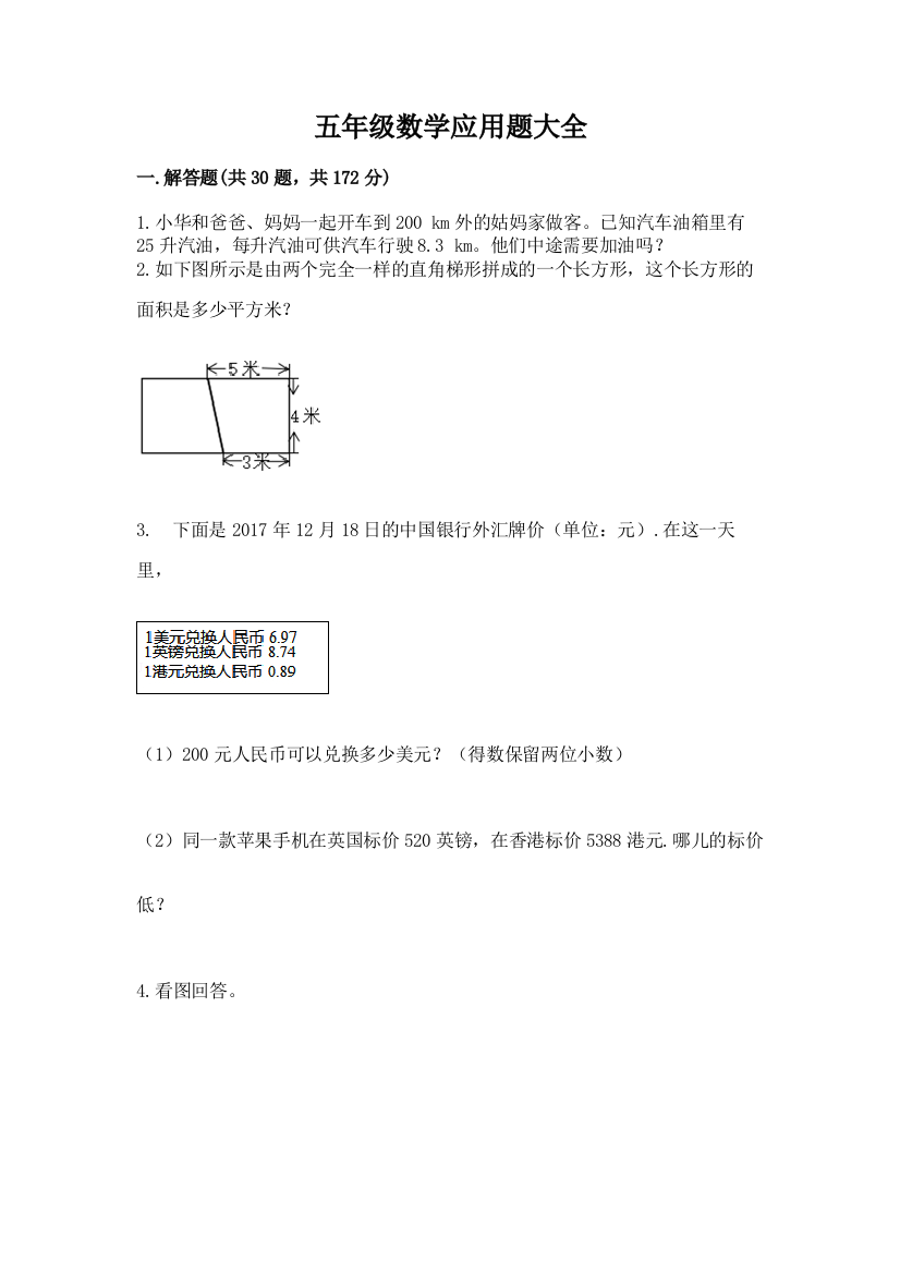 五年级数学应用题大全(达标题)