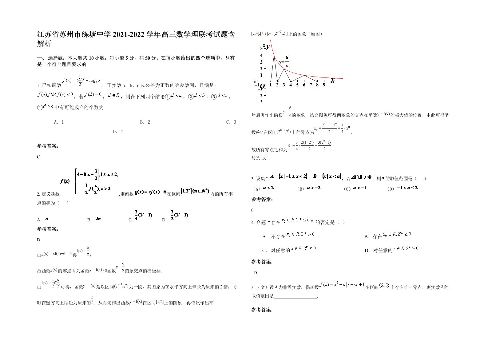 江苏省苏州市练塘中学2021-2022学年高三数学理联考试题含解析