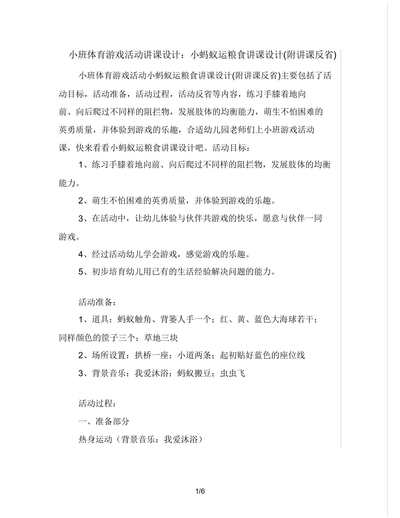 小班体育游戏活动教案小蚂蚁运粮食教案(附教学反思)