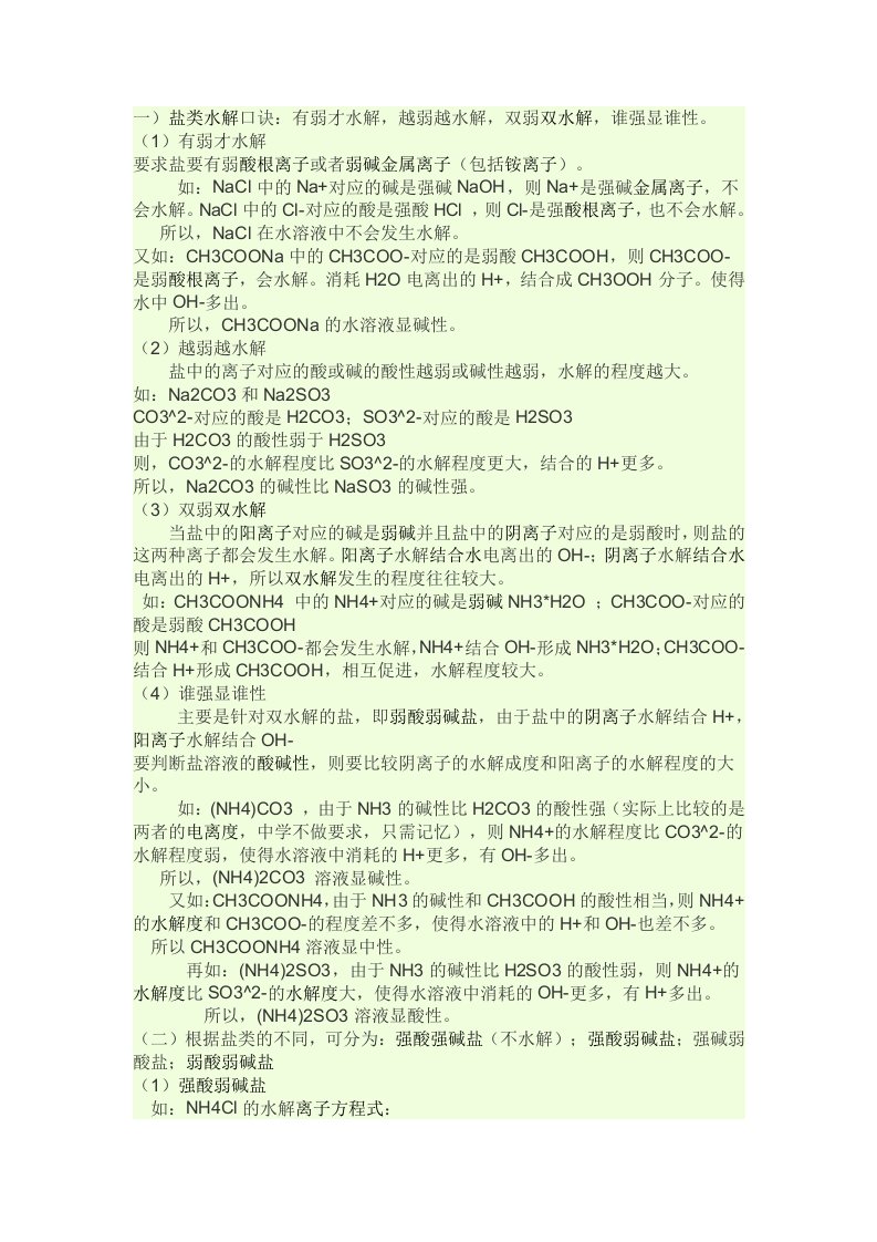 高二化学电离水解