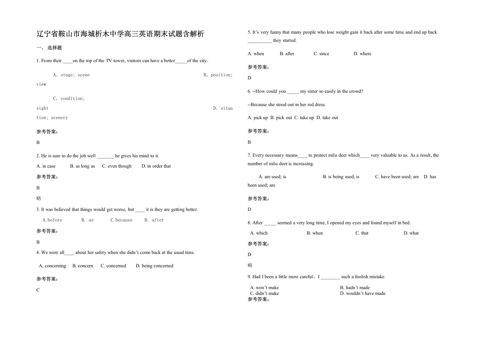 辽宁省鞍山市海城析木中学高三英语期末试题含解析