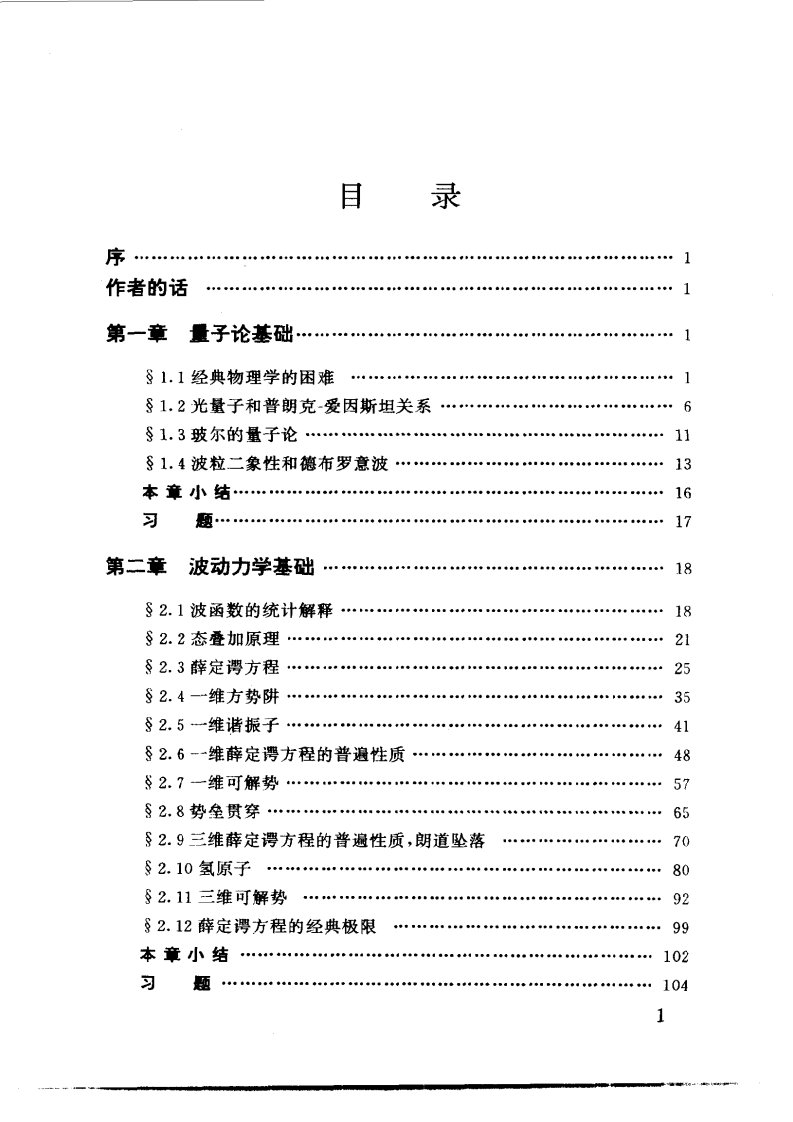 量子力学教材by苏汝铿