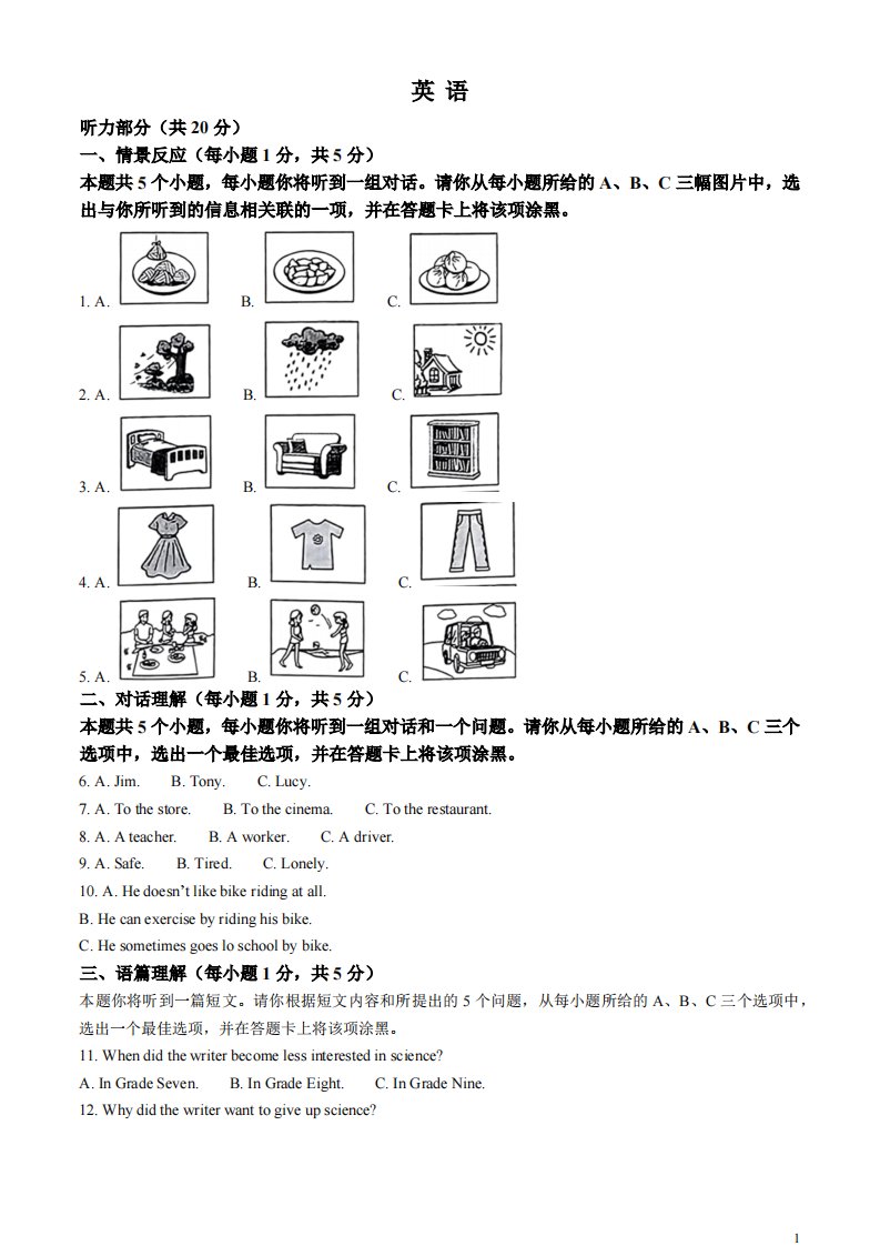 精品解析：2023年山西省中考英语真题（原卷版）