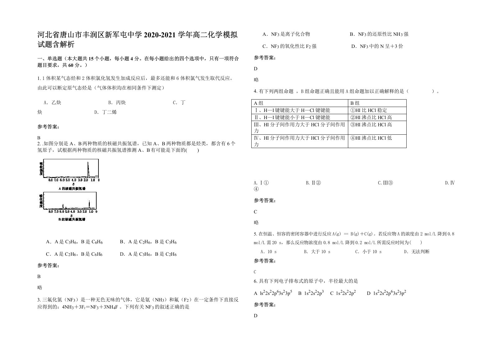 河北省唐山市丰润区新军屯中学2020-2021学年高二化学模拟试题含解析