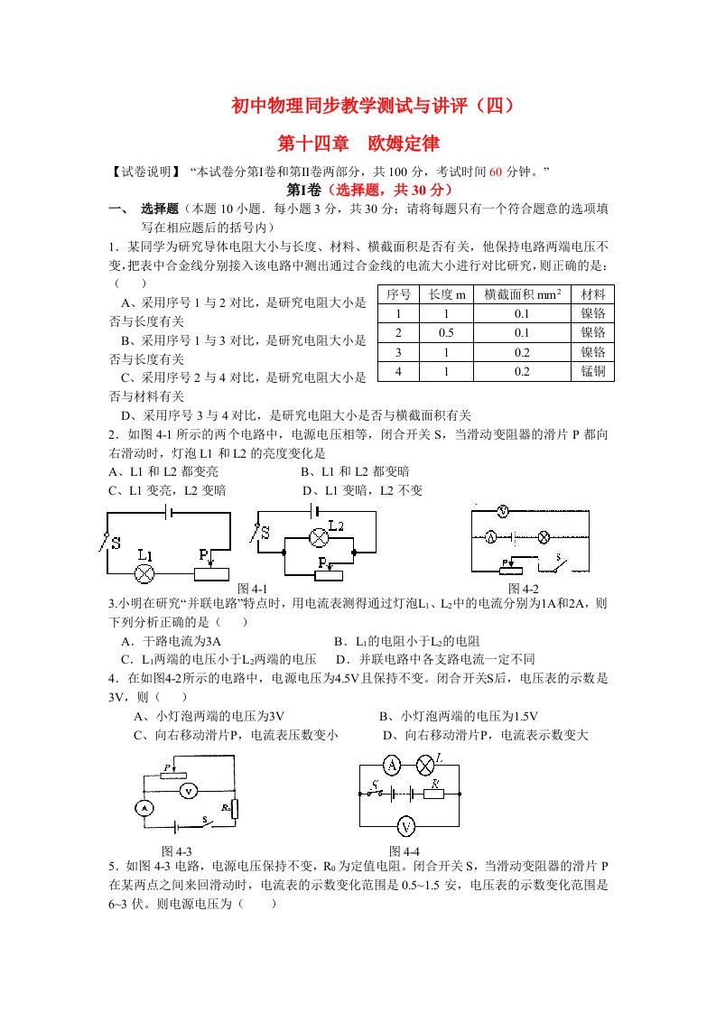 初中物理同步教学测试与讲评(四)