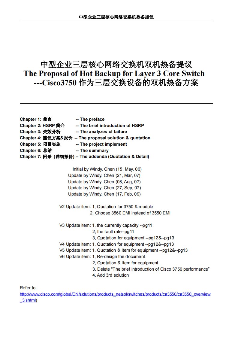 三层核心交换机双机热备解决方案设计书cisco