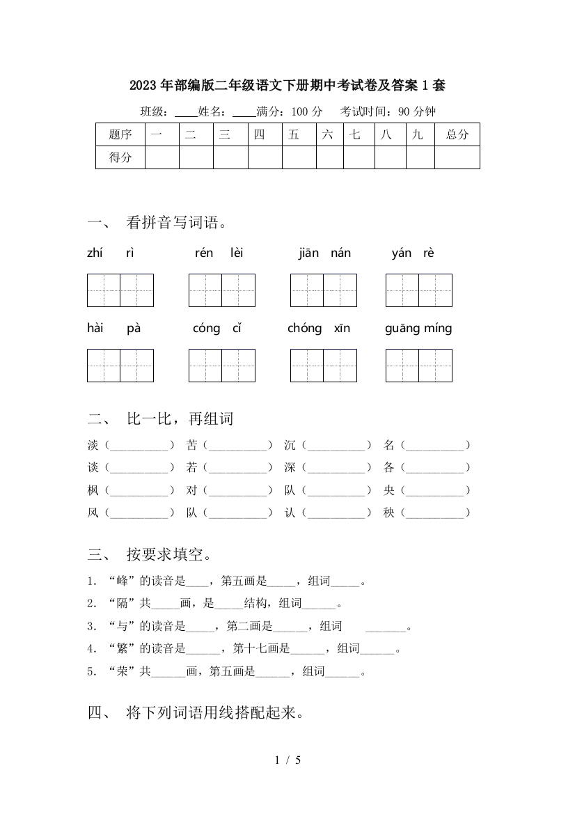 2023年部编版二年级语文下册期中考试卷及答案1套