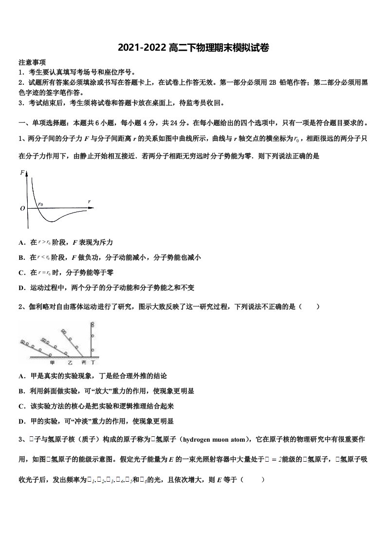 浙江省衢州五校2021-2022学年高二物理第二学期期末达标测试试题含解析