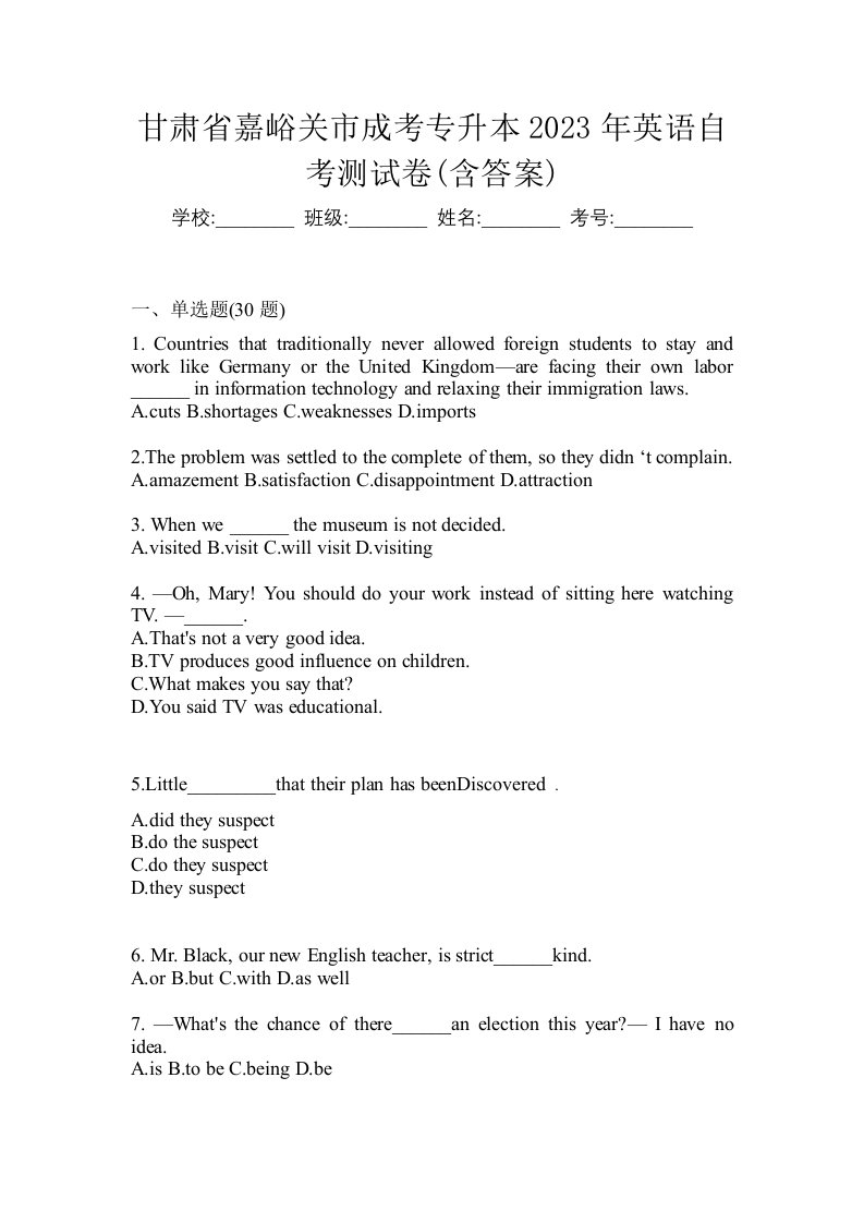 甘肃省嘉峪关市成考专升本2023年英语自考测试卷含答案