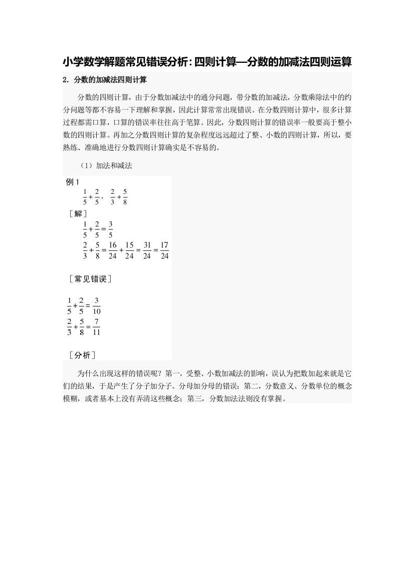 小学数学解题常见错误分析2