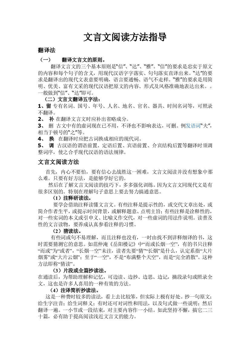 小升初文言文阅读技巧及习题