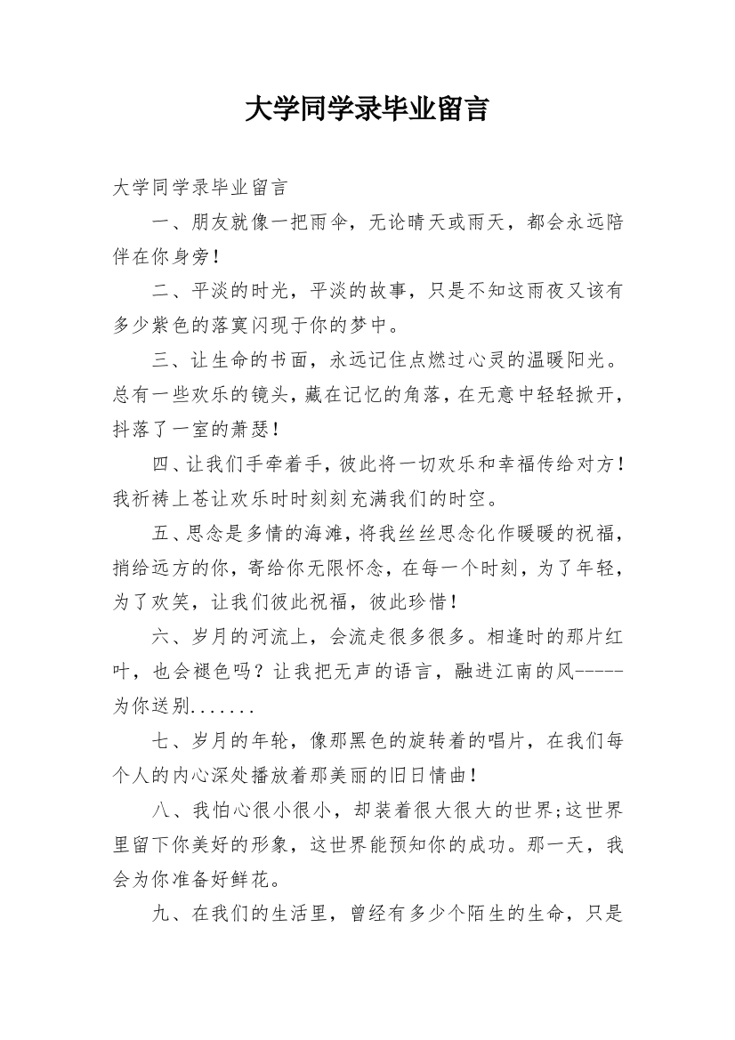 大学同学录毕业留言_1