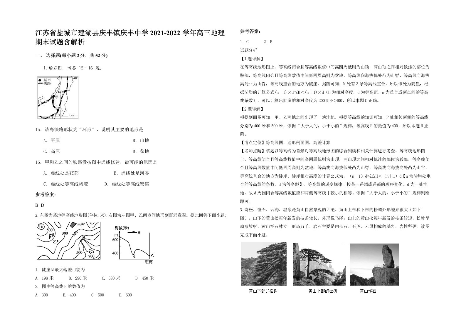 江苏省盐城市建湖县庆丰镇庆丰中学2021-2022学年高三地理期末试题含解析