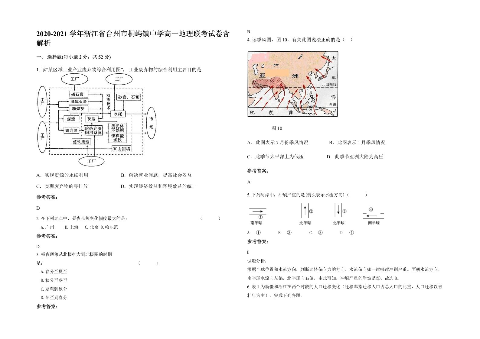 2020-2021学年浙江省台州市桐屿镇中学高一地理联考试卷含解析