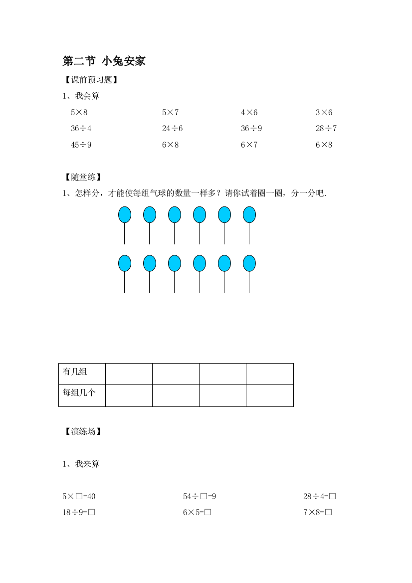 二年级数学上学期课时同步测试2