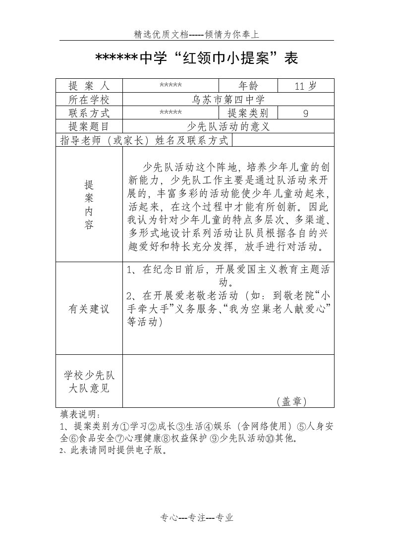 红领巾小提案(共1页)