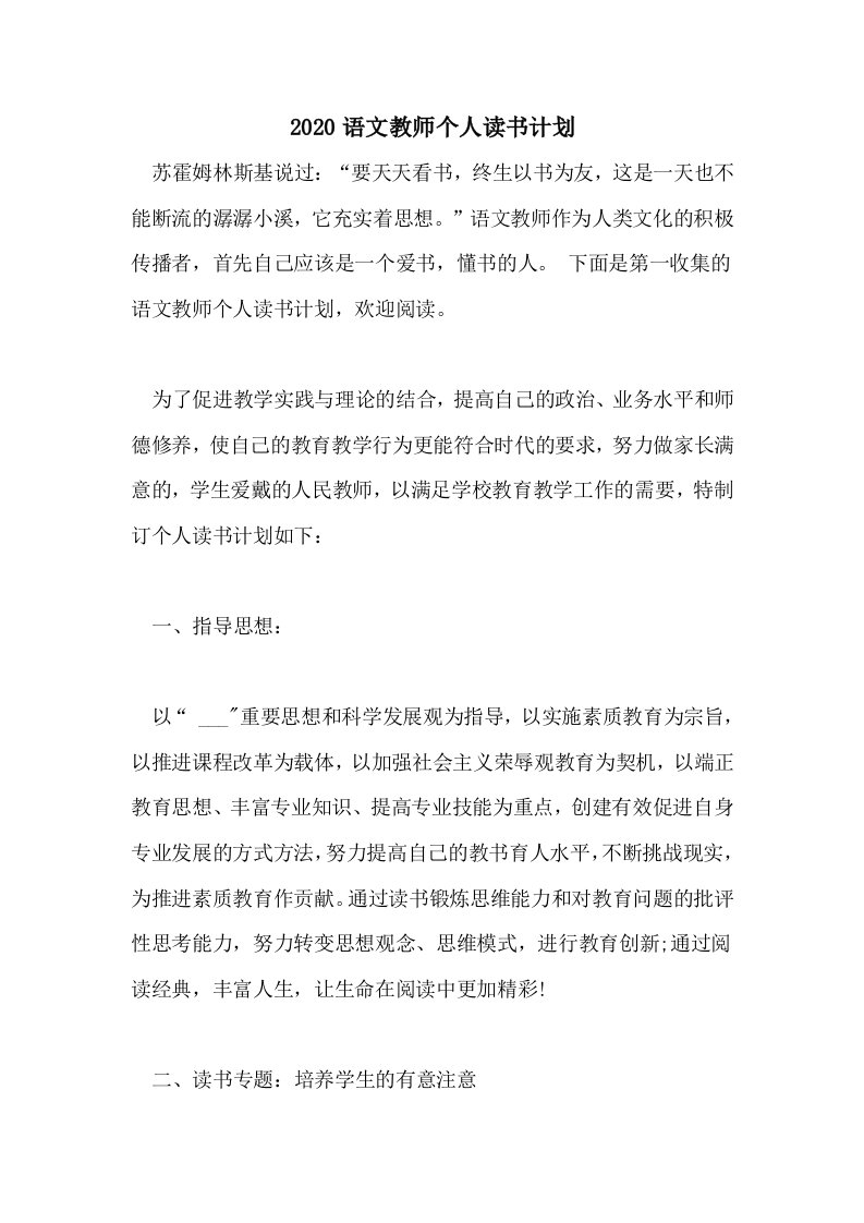 2020语文教师个人读书计划