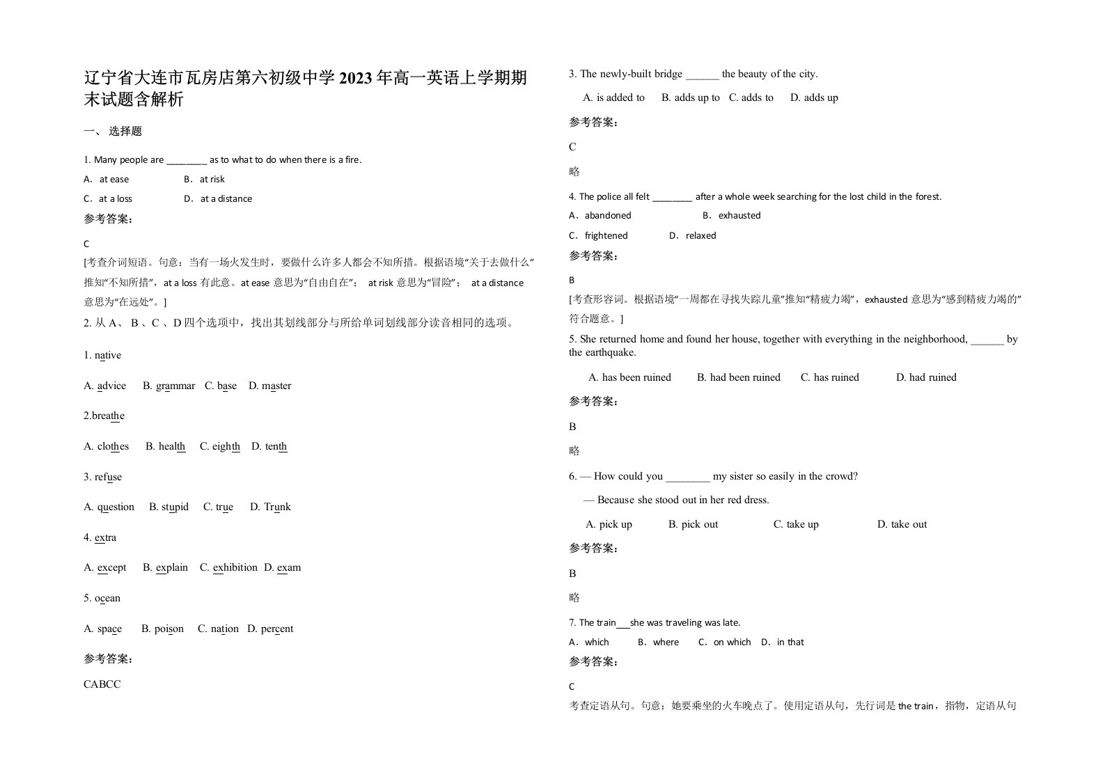 辽宁省大连市瓦房店第六初级中学2023年高一英语上学期期末试题含解析