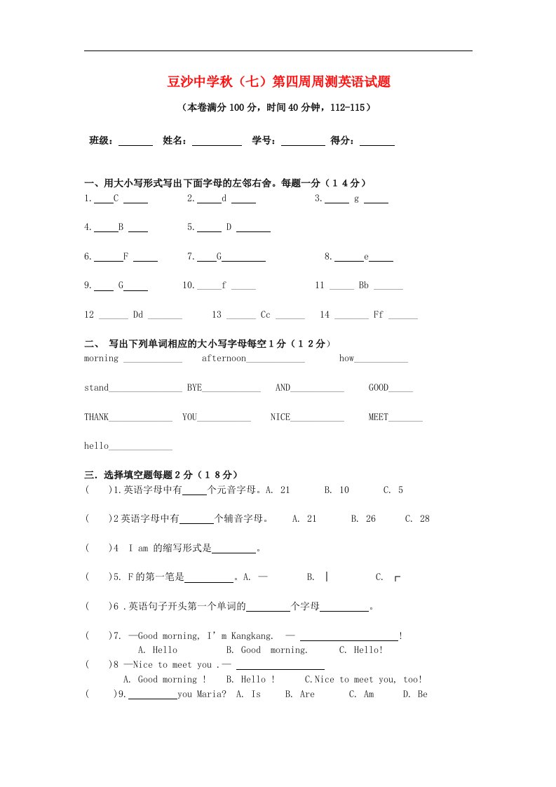 云南省盐津县豆沙中学七级英语上学期第四周周练试题（无答案）