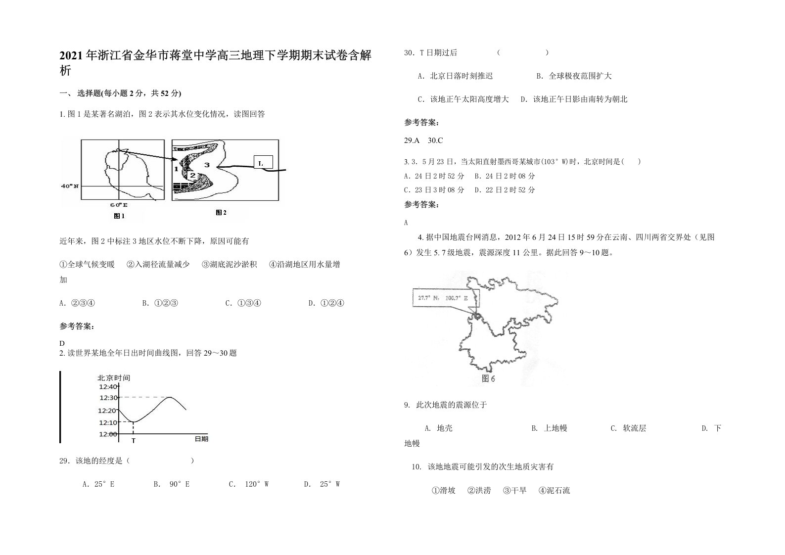 2021年浙江省金华市蒋堂中学高三地理下学期期末试卷含解析